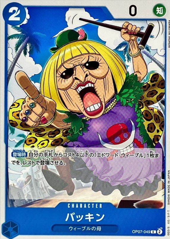 ONE PIECE Buckin【C】 OP07-049 500 YEARS IN THE FUTURE
