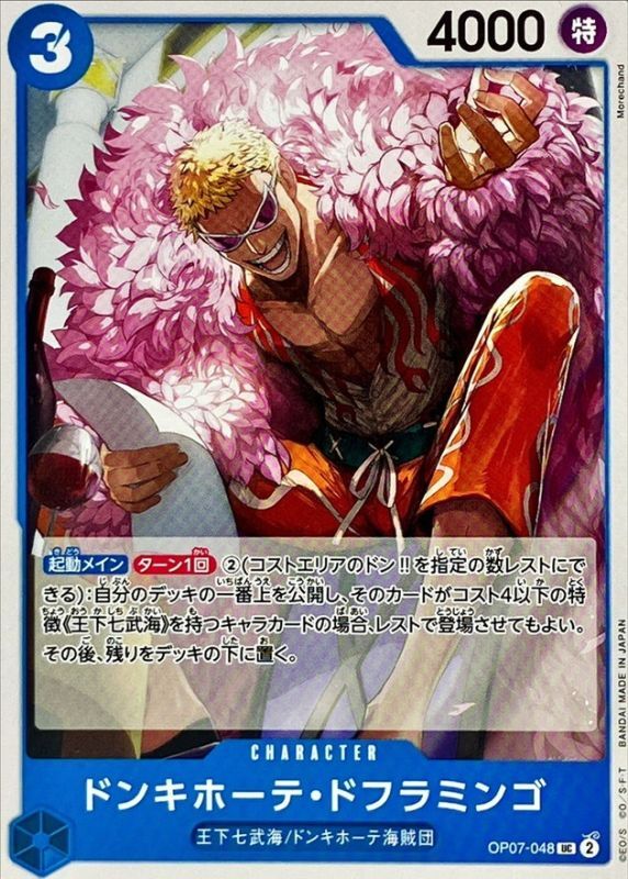 ONE PIECE Donquixote Doflamingo【UC】 OP07-048 500 YEARS IN THE FUTURE