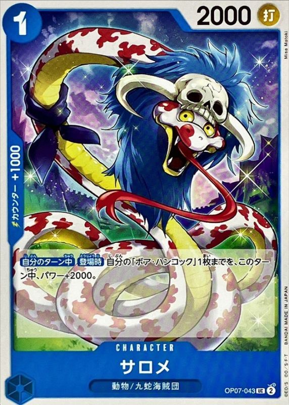 ONE PIECE Salome【UC】 OP07-043 500 YEARS IN THE FUTURE