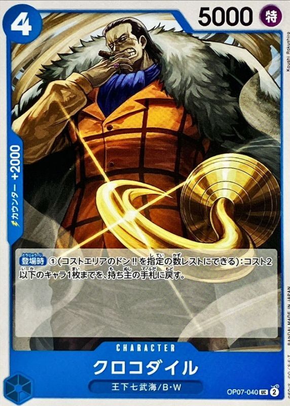 ONE PIECE Sir Crocodile【UC】 OP07-040 500 YEARS IN THE FUTURE