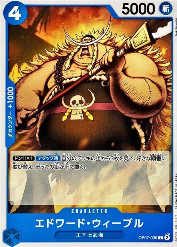 ONE PIECE Edward Weevil【C】 OP07-039 500 YEARS IN THE FUTURE