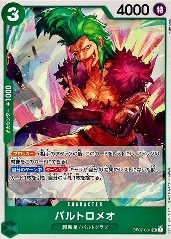 ONE PIECE Bartolomeo【UC】 OP07-031 500 YEARS IN THE FUTURE