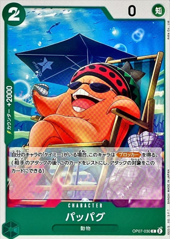 ONE PIECE Pappag【C】 OP07-030 500 YEARS IN THE FUTURE