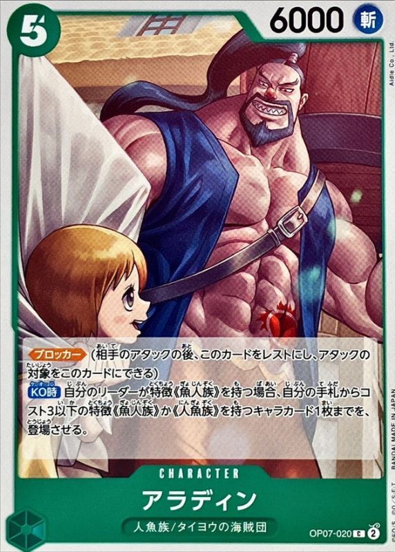 ONE PIECE Aladine【C】 OP07-020 500 YEARS IN THE FUTURE