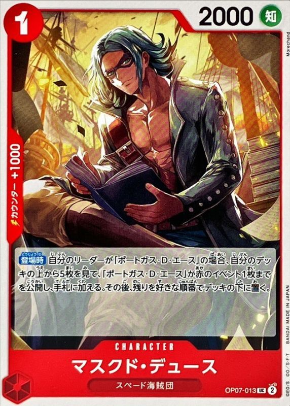 ONE PIECE Masked Deuce【UC】 OP07-013 500 YEARS IN THE FUTURE