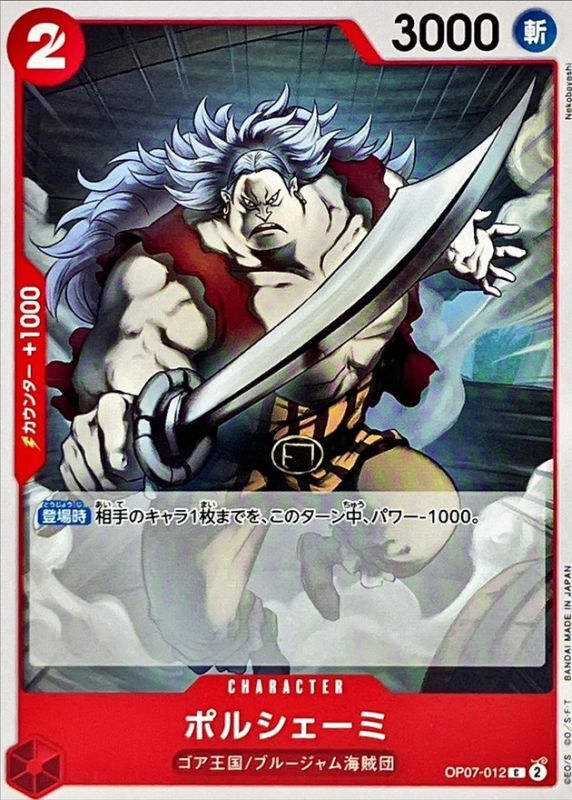 ONE PIECE Porchemy【C】 OP07-012 500 YEARS IN THE FUTURE