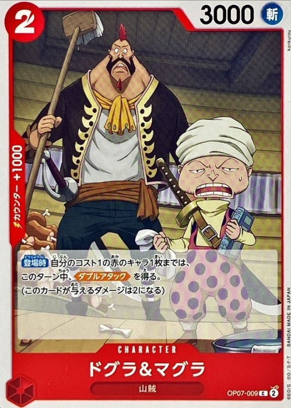ONE PIECE Dogura & Magura【C】 OP07-009 500 YEARS IN THE FUTURE