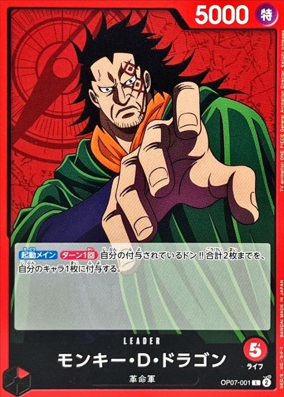 ONE PIECE Monkey D.Dragon【L】 OP07-001 500 YEARS IN THE FUTURE