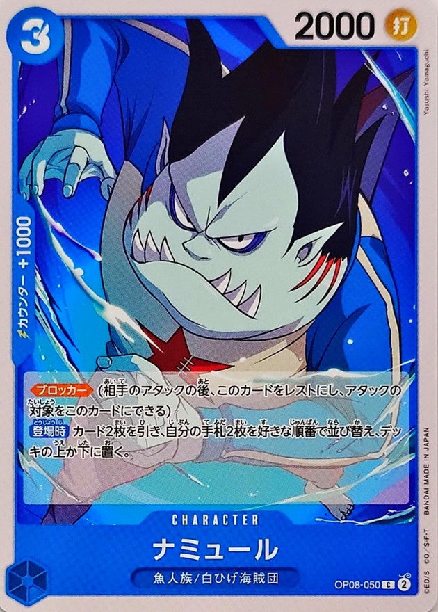 ONE PIECE Namule【C】 OP08-050 TWO LEGENDS