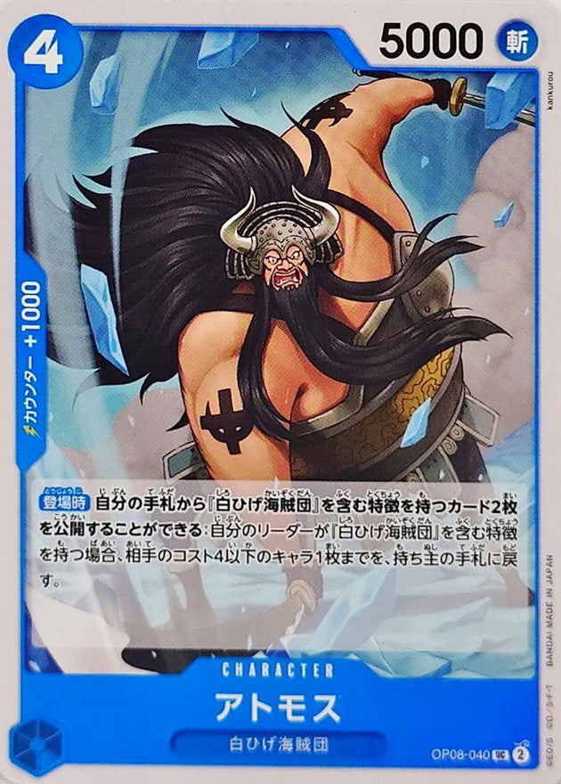 ONE PIECE Atmos【UC】 OP08-040 TWO LEGENDS