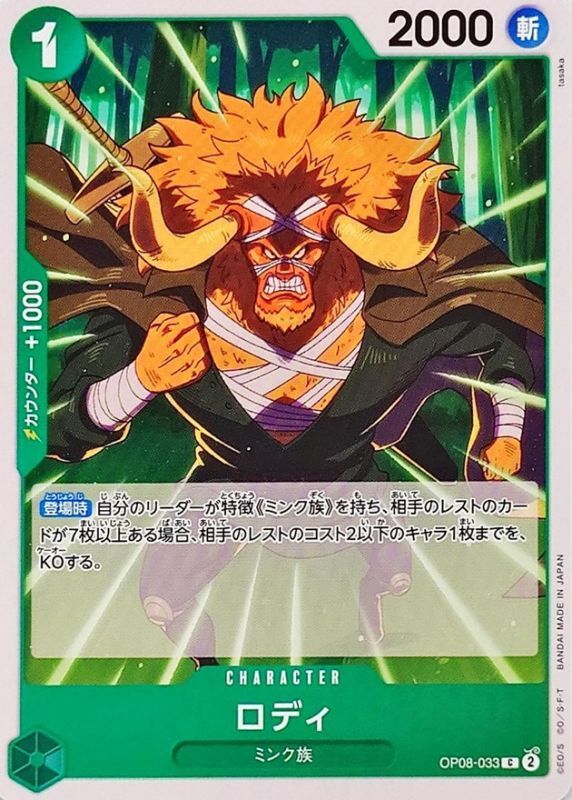 ONE PIECE Roddy【C】 OP08-033 TWO LEGENDS