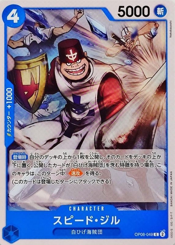 ONE PIECE Speed Jill【C】 OP08-049 TWO LEGENDS