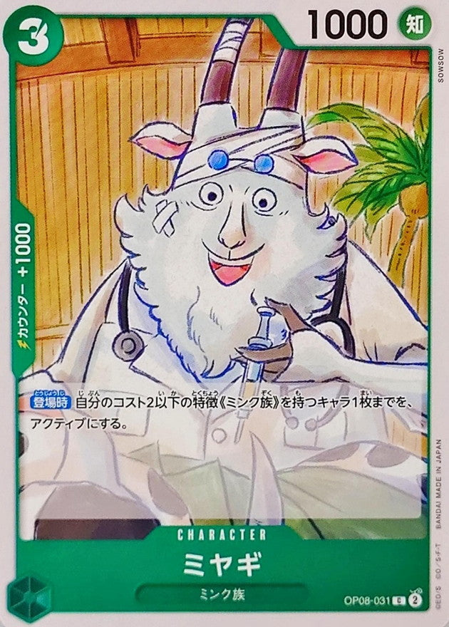 ONE PIECE Miyagi【C】 OP08-031 TWO LEGENDS