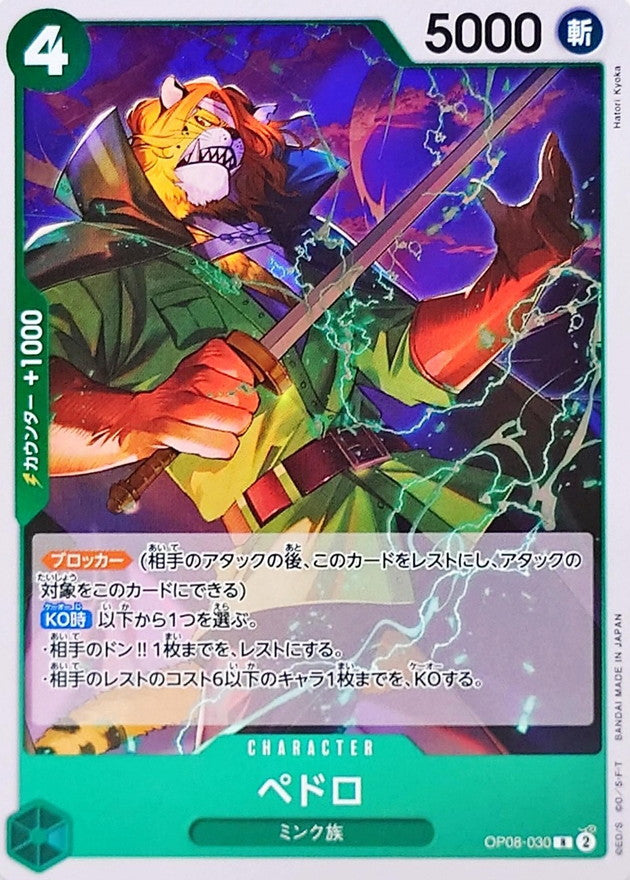 ONE PIECE Pedro【R】 OP08-030 TWO LEGENDS