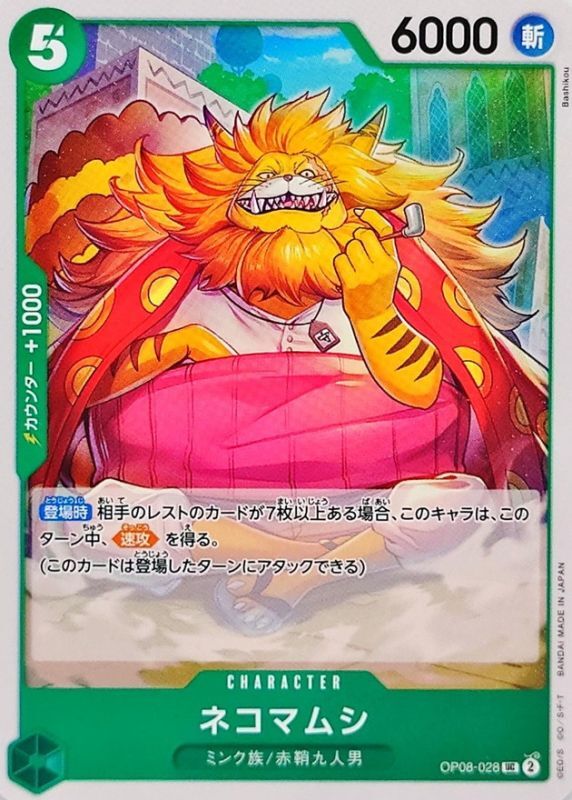 ONE PIECE Nekomamushi【UC】 OP08-028 TWO LEGENDS