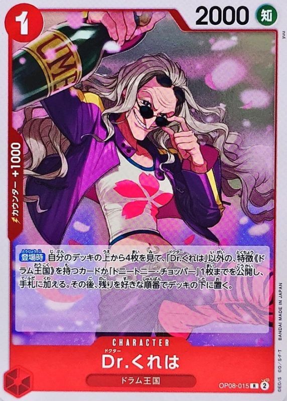 ONE PIECE Dr.Kureha【R】 OP08-015 TWO LEGENDS