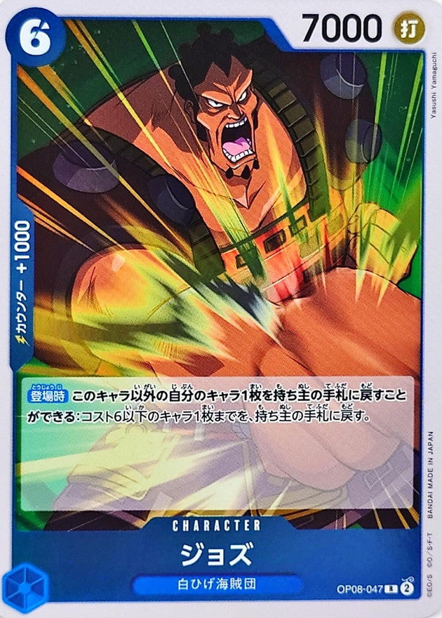 ONE PIECE Jozu【R】 OP08-047 TWO LEGENDS