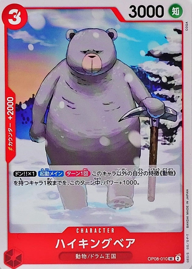 ONE PIECE Hiking Bear【UC】 OP08-010 TWO LEGENDS