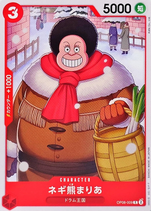 ONE PIECE Maria Onion Bear【C】 OP08-009 TWO LEGENDS