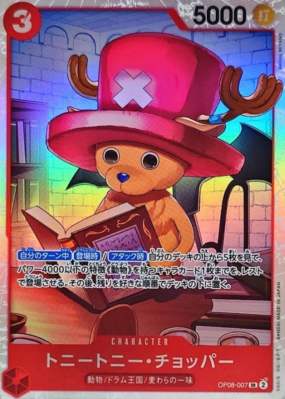 ONE PIECE Tony Tony. Chopper【SR】 OP08-007 TWO LEGENDS