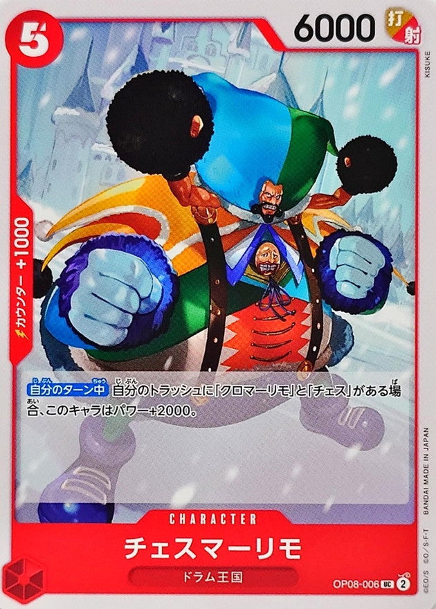 ONE PIECE Chessmarimo【UC】 OP08-006 TWO LEGENDS