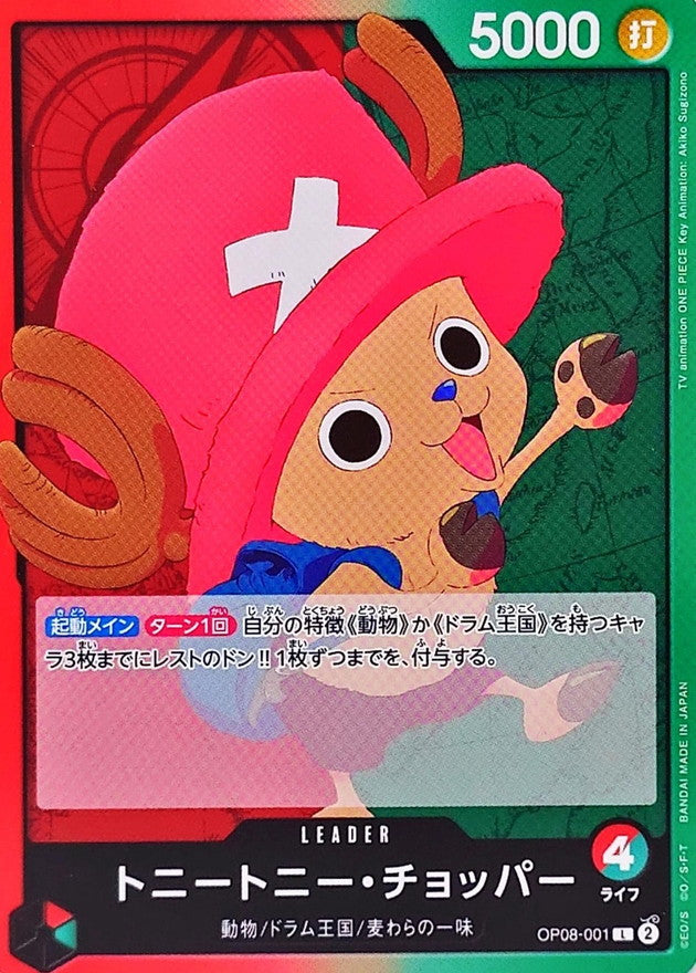 ONE PIECE Tony Tony. Chopper【L】 OP08-001 TWO LEGENDS