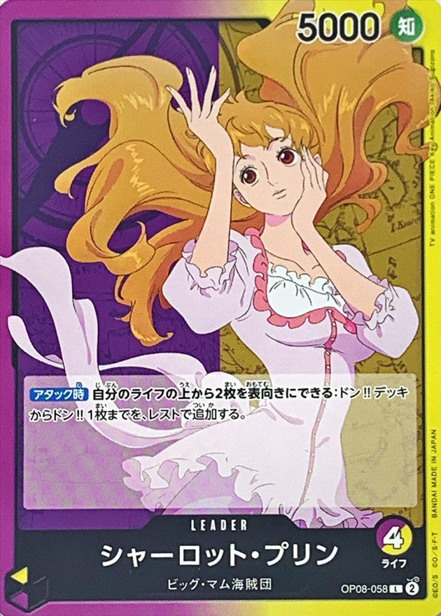 ONE PIECE Charlotte Pudding【L】 OP08-058 TWO LEGENDS