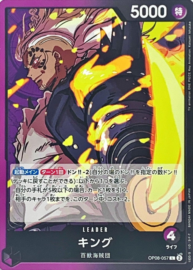 ONE PIECE King【L】 OP08-057 TWO LEGENDS