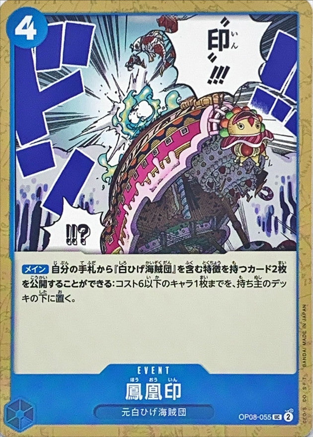 ONE PIECE Phoenix Brand【UC】 OP08-055 TWO LEGENDS