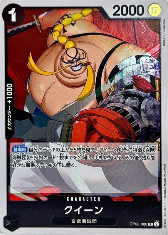 ONE PIECE Queen【R】 OP08-080 TWO LEGENDS