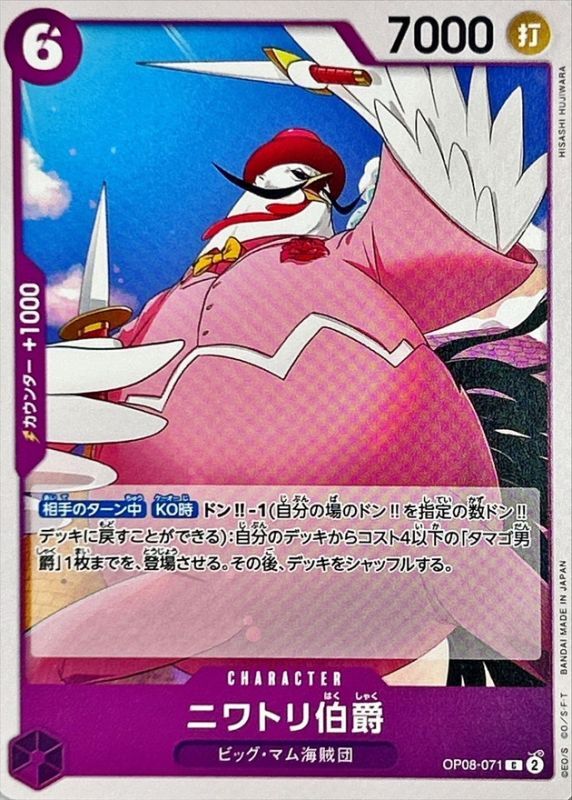 ONE PIECE Count Niwatori【C】 OP08-071 TWO LEGENDS