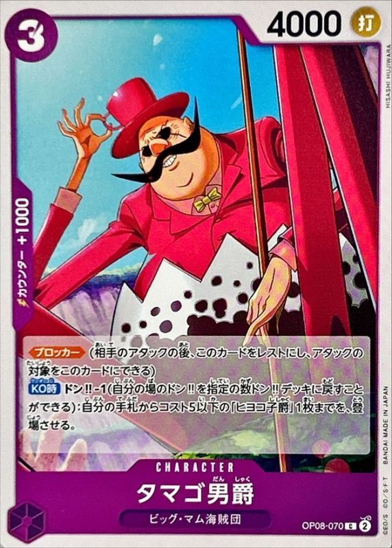 ONE PIECE Baron Tamago【C】 OP08-070 TWO LEGENDS