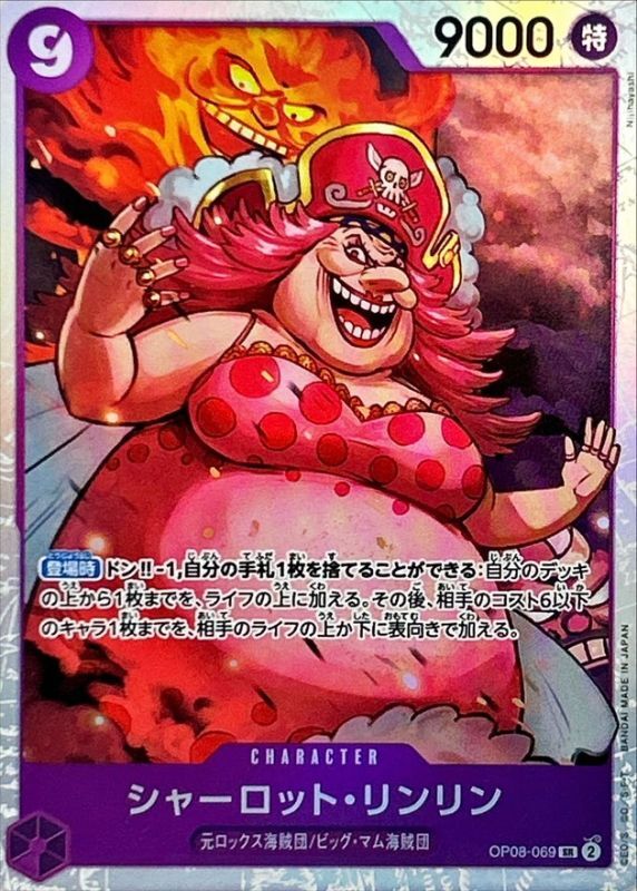 ONE PIECE Charlotte Linlin【SR】 OP08-069 TWO LEGENDS