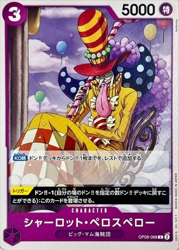 ONE PIECE Charlotte Perospero【C】 OP08-068 TWO LEGENDS