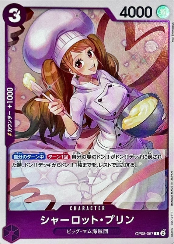 ONE PIECE Charlotte Pudding【R】 OP08-067 TWO LEGENDS