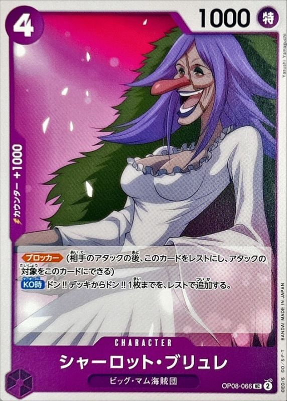 ONE PIECE Charlotte Brulee【UC】 OP08-066 TWO LEGENDS