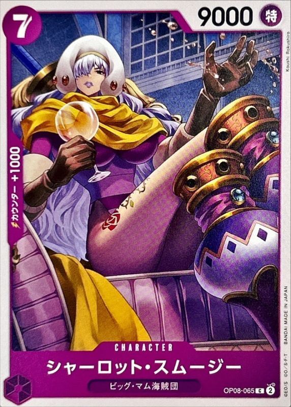 ONE PIECE Charlotte Smoothie【C】 OP08-065 TWO LEGENDS