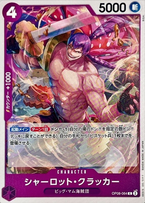 ONE PIECE Charlotte Cracker【C】 OP08-064 TWO LEGENDS
