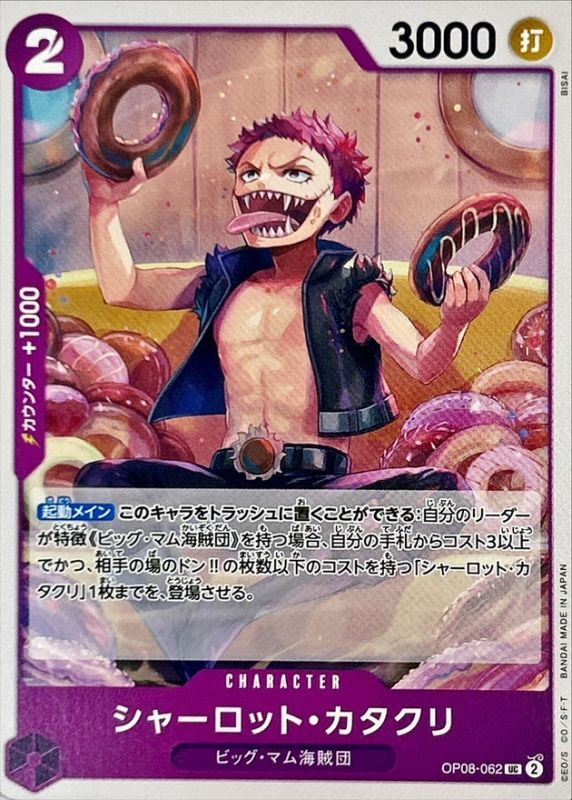 ONE PIECE Charlotte Katakuri【UC】 OP08-062 TWO LEGENDS