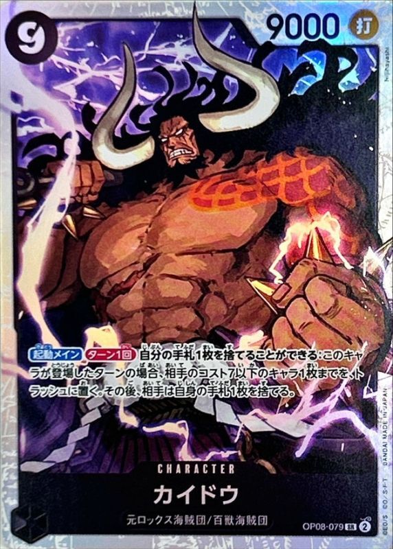ONE PIECE Kaido【SR】 OP08-079 TWO LEGENDS