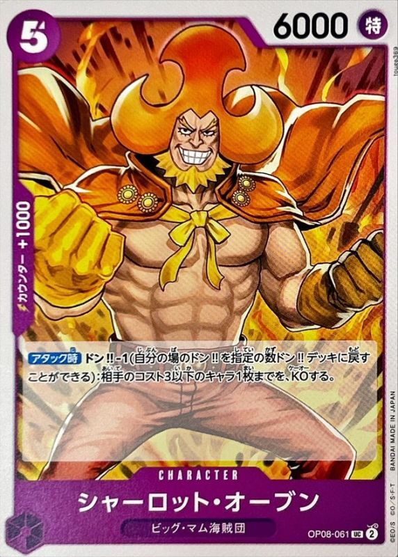 ONE PIECE Charlotte Oven【UC】 OP08-061 TWO LEGENDS