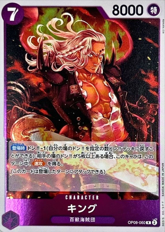 ONE PIECE King【R】 OP08-060 TWO LEGENDS