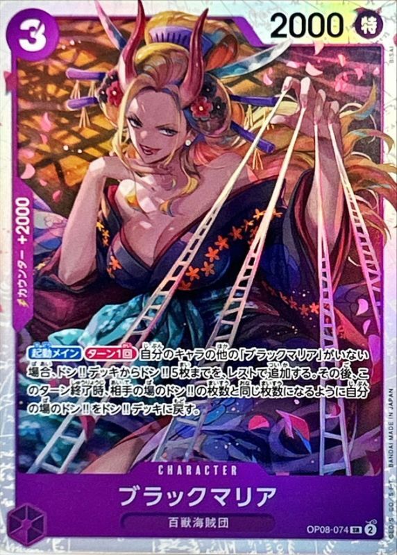 ONE PIECE Black Maria【SR】 OP08-074 TWO LEGENDS