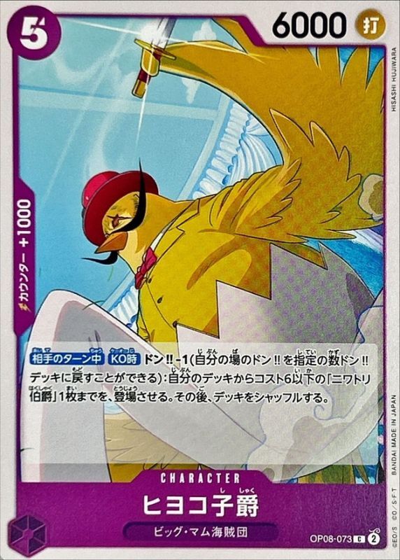ONE PIECE Viscount Hiyoko【C】 OP08-073 TWO LEGENDS