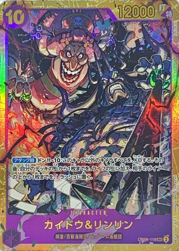 ONE PIECE Kaido & Linlin【SEC】 OP08-119 TWO LEGENDS