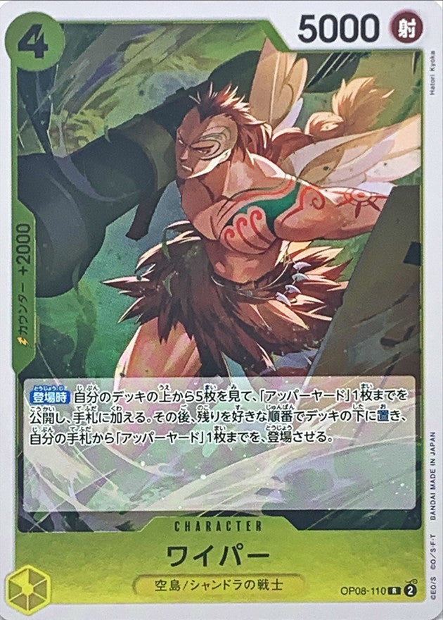 ONE PIECE Wyper【R】 OP08-110 TWO LEGENDS