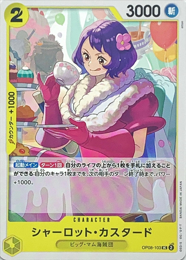 ONE PIECE Charlotte Custard【UC】 OP08-103 TWO LEGENDS