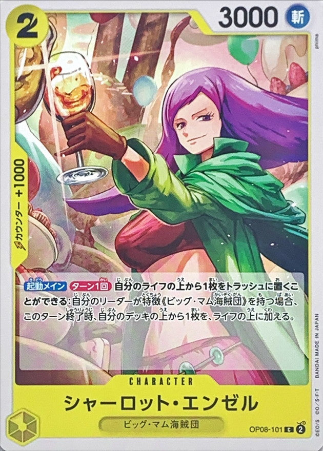 ONE PIECE Charlotte Angel【C】 OP08-101 TWO LEGENDS