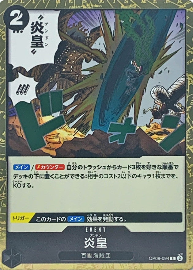 ONE PIECE Imperial Flame【R】 OP08-094 TWO LEGENDS