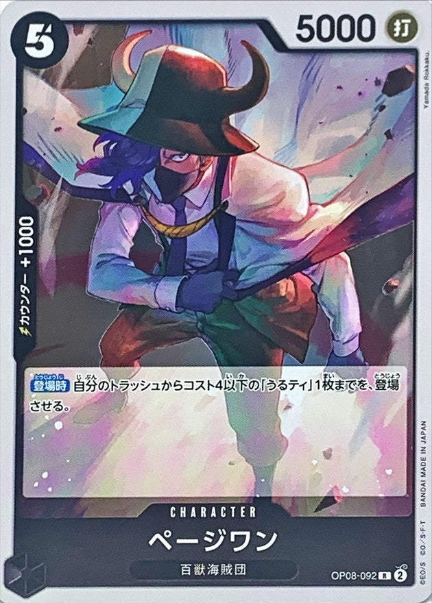 ONE PIECE Page One【R】 OP08-092 TWO LEGENDS